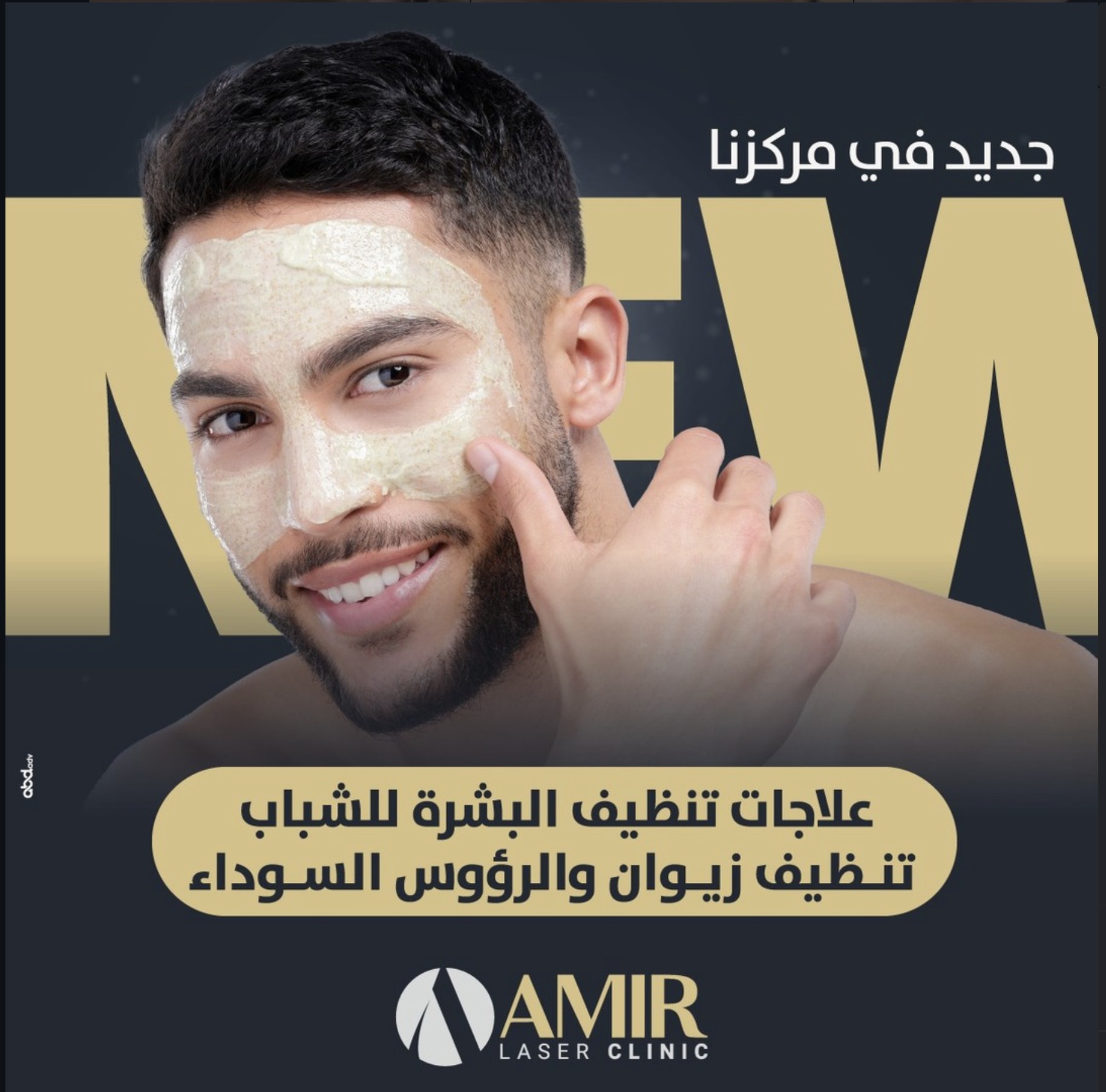 Skin clean